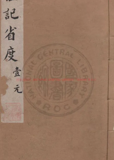 礼记省度 第 1 页