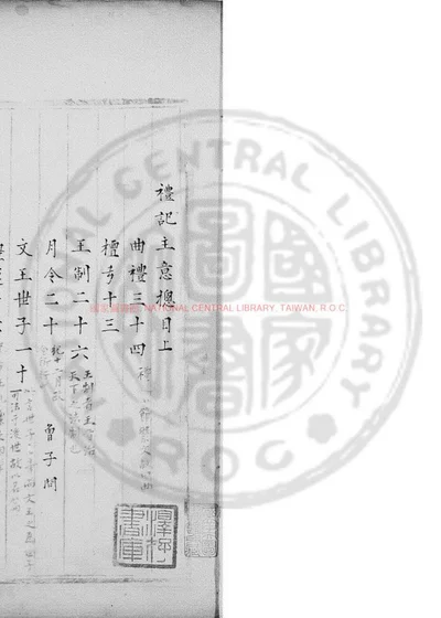 礼记主意 第 1 页