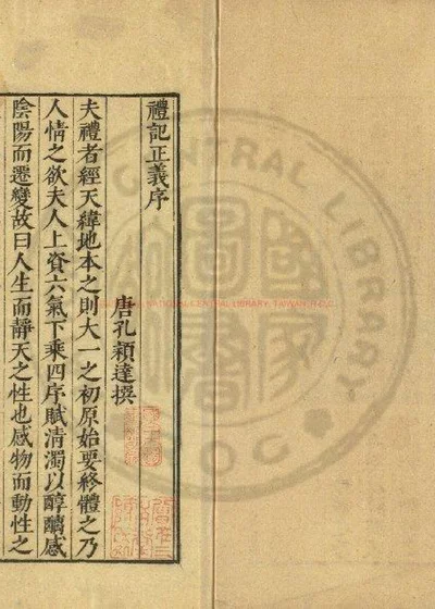 礼记注疏 第 1 页