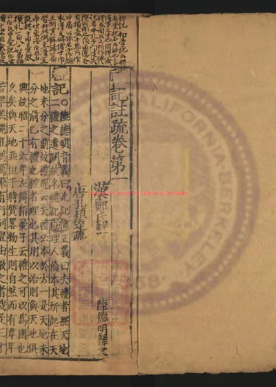 礼记注疏 第 1 页
