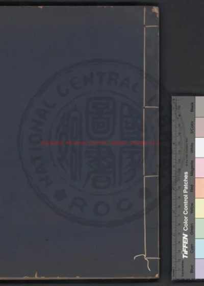 礼记纂言 第 1 页