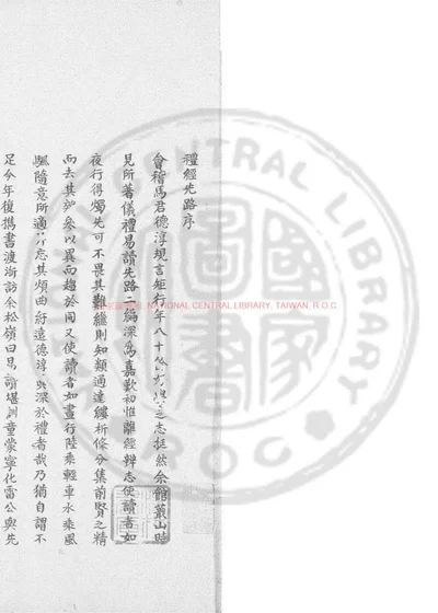 礼经先路 第 1 页
