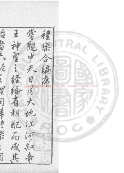 礼乐合编 第 1 页
