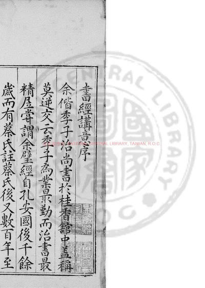 刘季子书经讲意 第 1 页