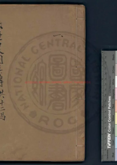 六经农用集传 第 1 页
