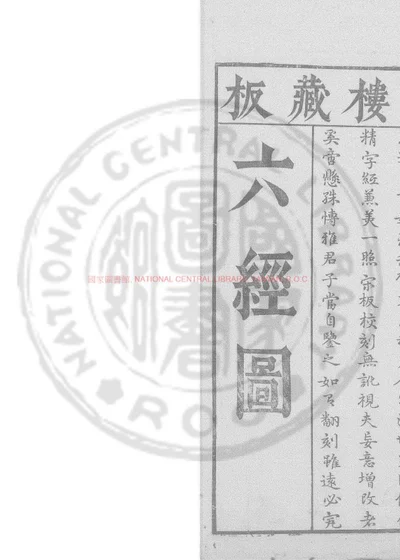 六经图 第 1 页