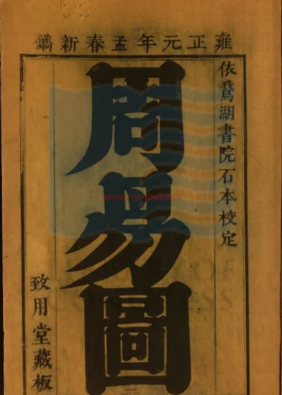 六经图六种十二卷 第 1 页