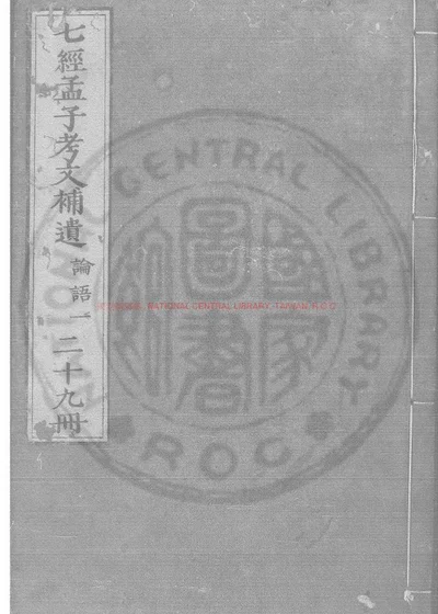 论语 第 1 页