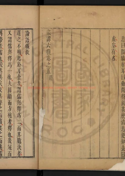 论语颂 第 1 页
