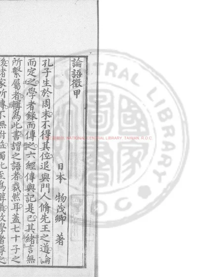 论语徵 第 1 页