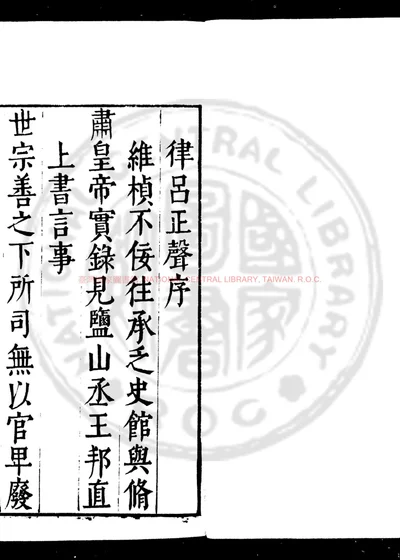 律吕正声 第 1 页