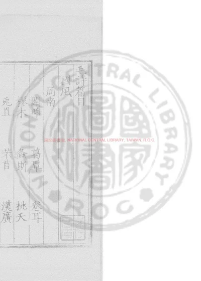 毛诗 第 1 页