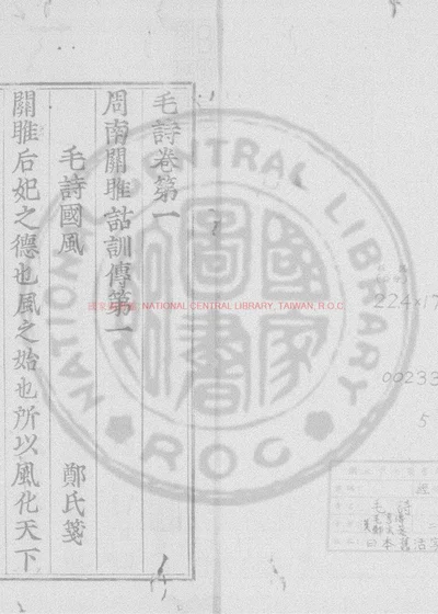 毛诗 第 1 页