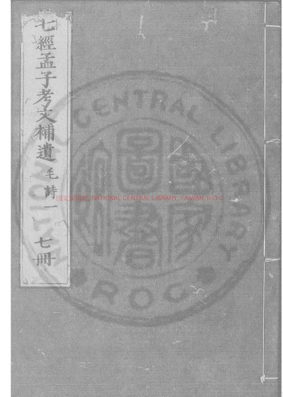 毛诗 第 1 页