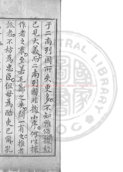 毛诗郑笺纂疏补协 第 1 页