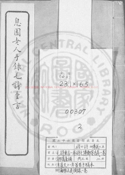 毛诗重言 第 1 页
