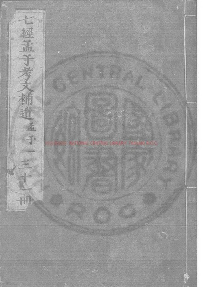 孟子 第 1 页