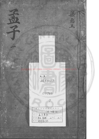孟子集注 第 1 页
