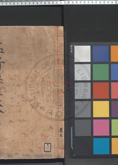 孟子集注大全 第 1 页