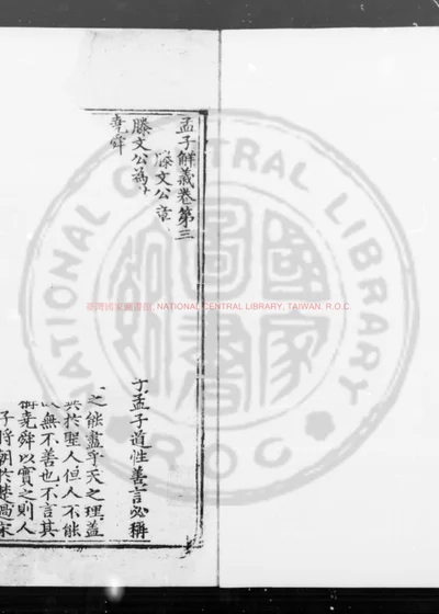 孟子解义 第 1 页