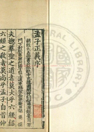 孟子注疏解经 第 1 页