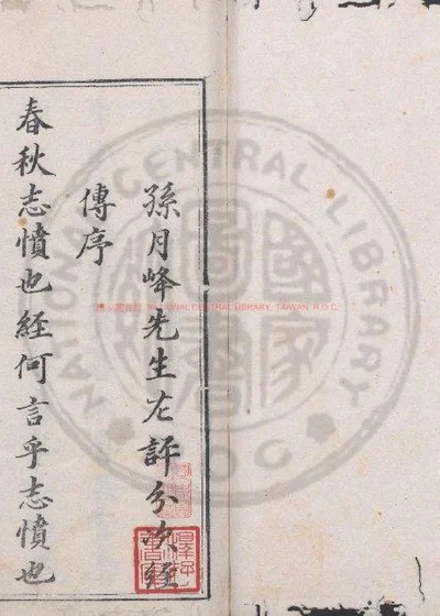 闵氏分次春秋左传 第 1 页
