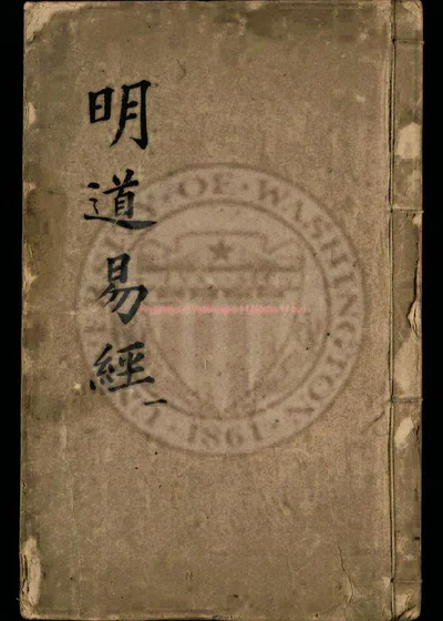 明道易经 第 1 页