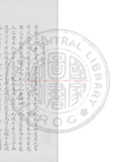 牧亭易解 第 1 页
