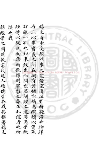 求是居经解 第 1 页