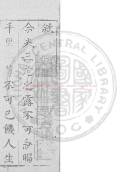 儒行集传 第 1 页
