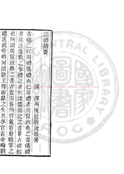 三礼指要 第 1 页