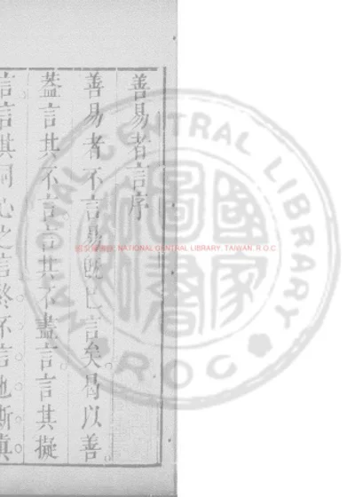 善易者言 第 1 页
