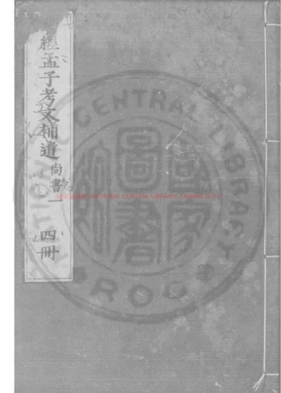 尚书 第 1 页