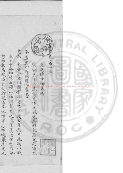 尚书要纂 第一卷 第 1 页