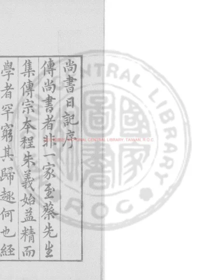 尚书日记 第 1 页