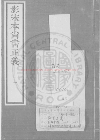 尚书正义 第 1 页