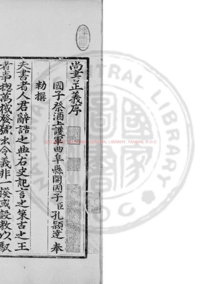 尚书注疏 第 1 页