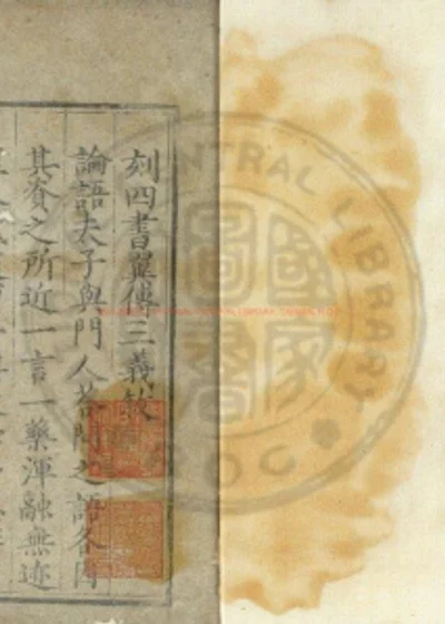 四书翼传三义 第 1 页