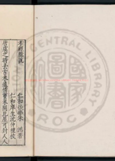 孝经臆说 第 1 页