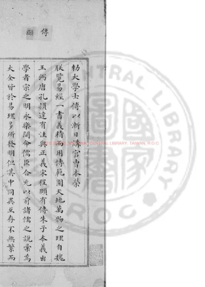 易经通注 第 1 页