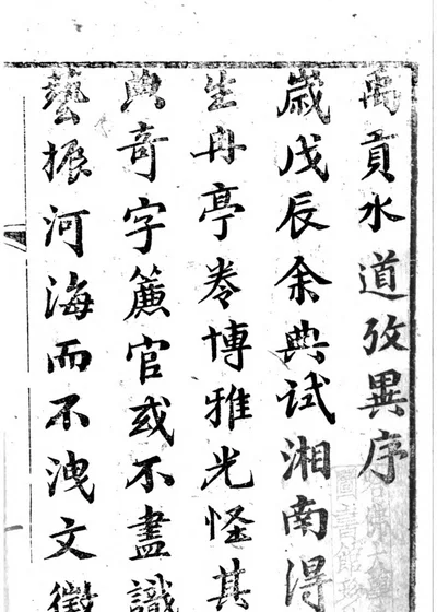 禹贡水道考异 封面