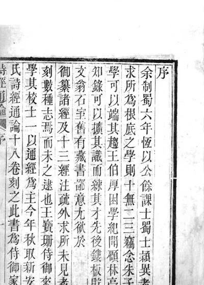 诗经通论 封面