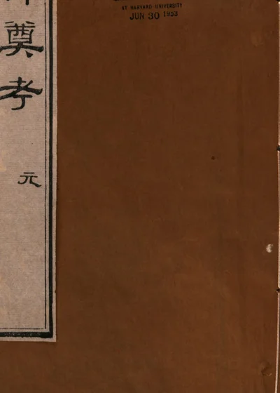 黉宫敬事录 封面