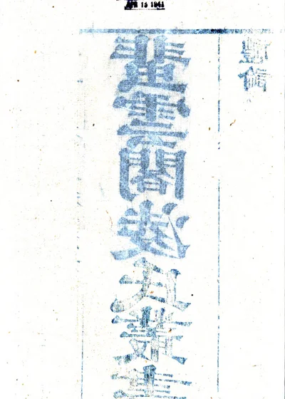 蜚云阁淩氏丛书 封面