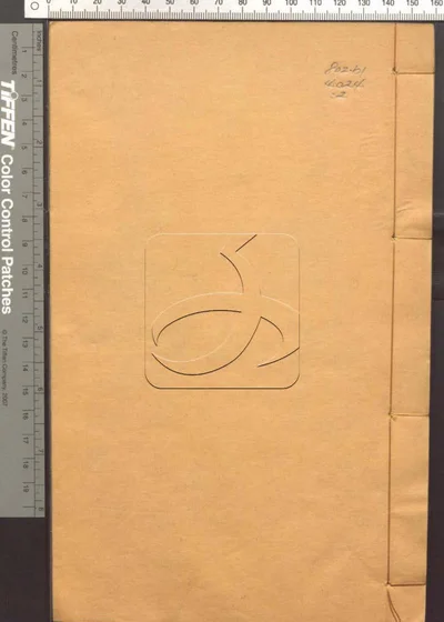 百字母文四卷 第二册 封面