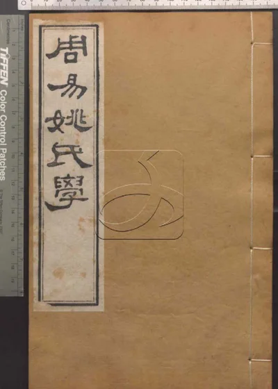 崇文书局汇刻书第二册 封面