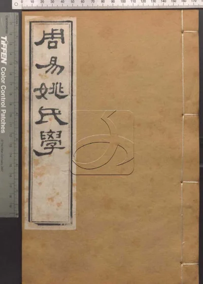 崇文书局汇刻书第四册 封面