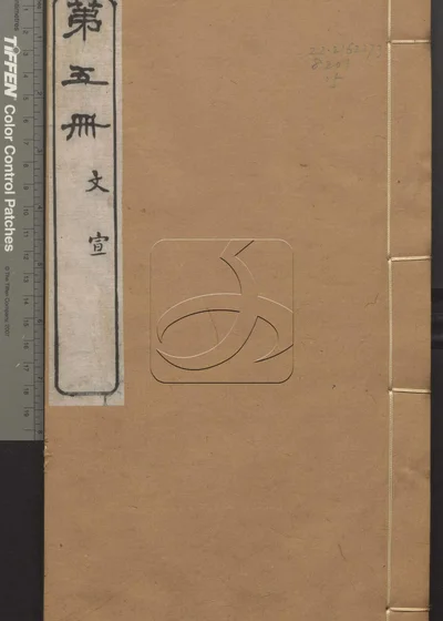 春秋谷梁经传补注二十四卷 首一卷 末一卷 封面