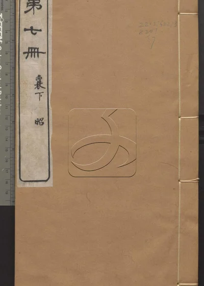 春秋谷梁经传补注二十四卷 首一卷 末一卷 封面