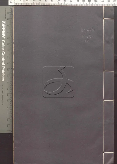 蛾术编八十二卷 第二册 封面